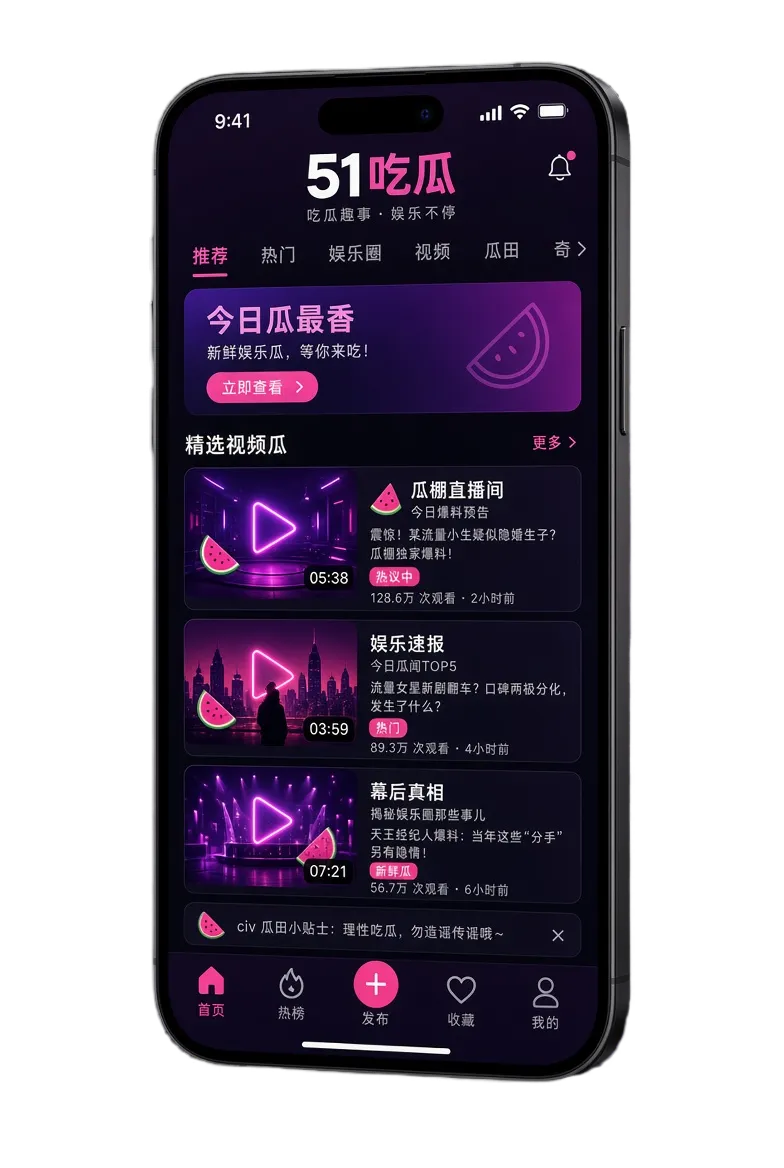 51吃瓜手机端APP服务形象
